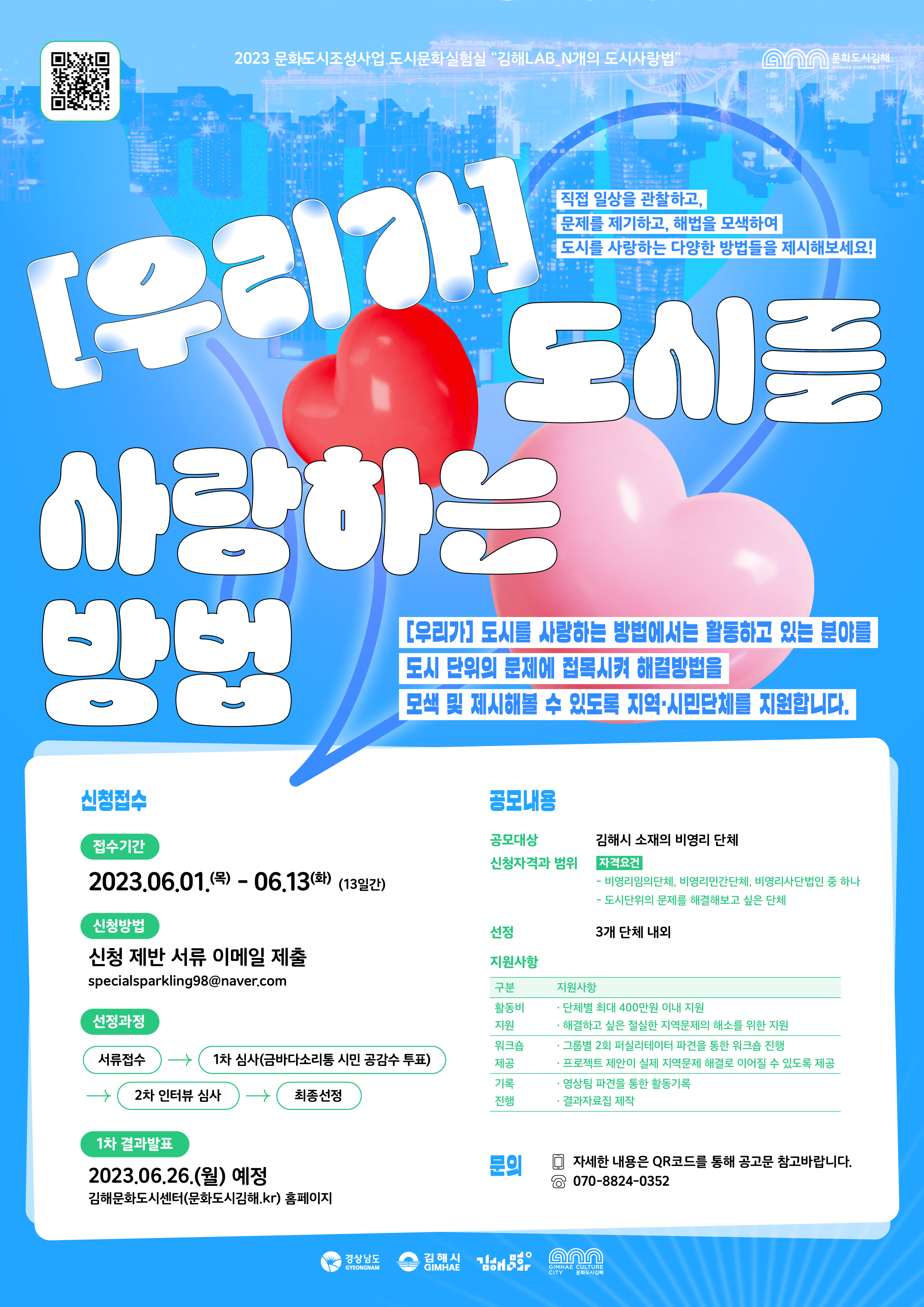 [우리가] 도시를 사랑하는 방법 공모